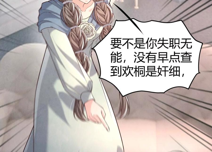 《少帅每天都在吃醋3：少帅是醋精》第19话 记恨 第70页