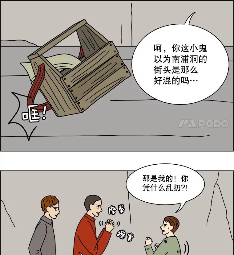 《双甲路边摊》196.面条（3） 第36页
