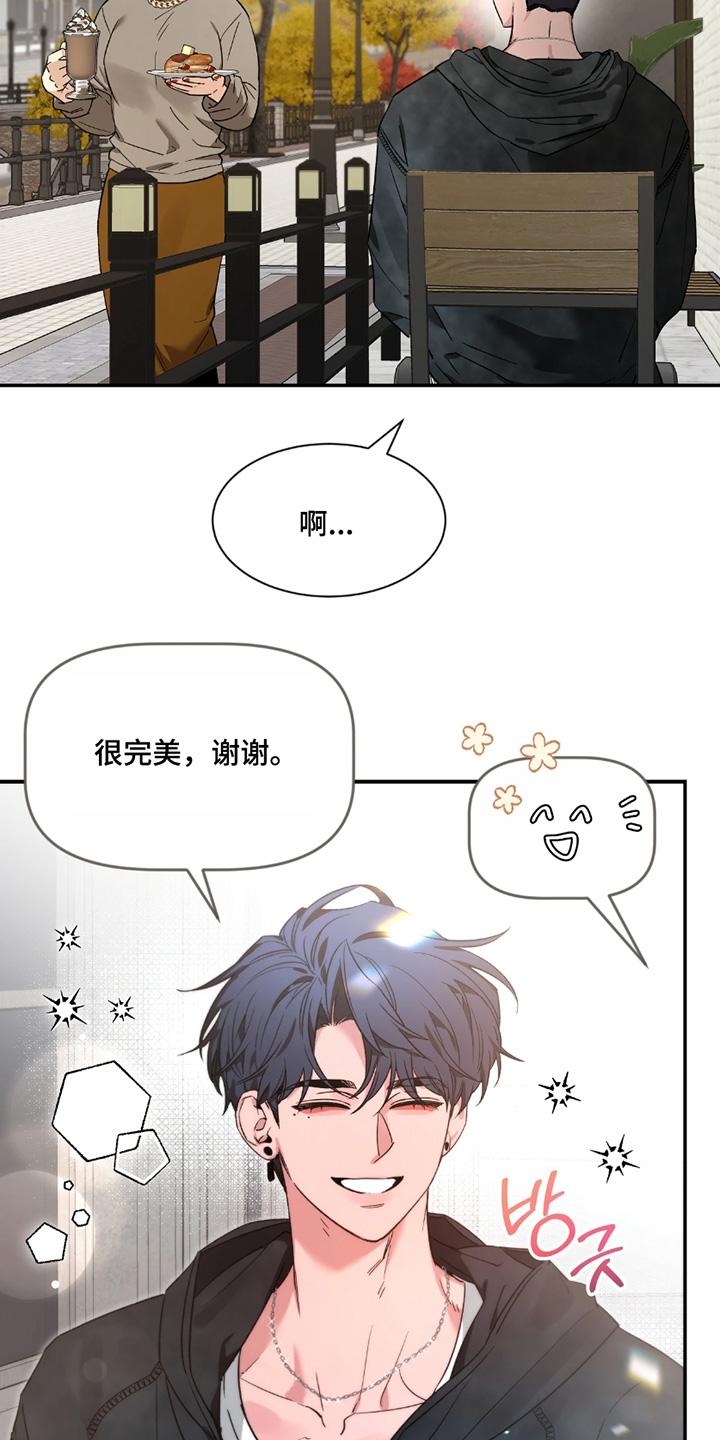 《初见心动》第224章：【番外】想抱住他 第20页