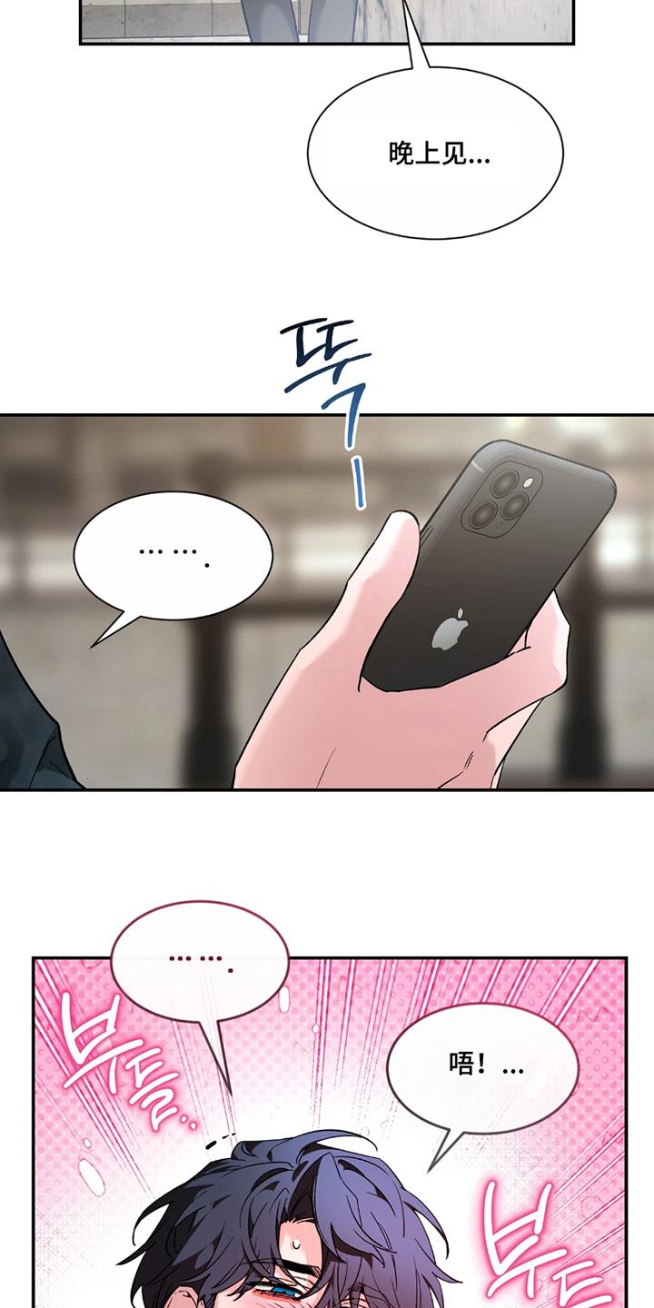 《初见心动》第224章：【番外】想抱住他 第18页