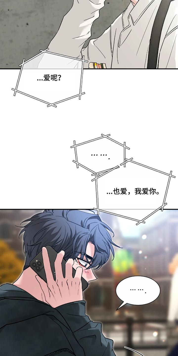 《初见心动》第224章：【番外】想抱住他 第16页