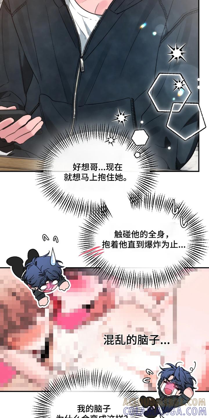 《初见心动》第224章：【番外】想抱住他 第21页