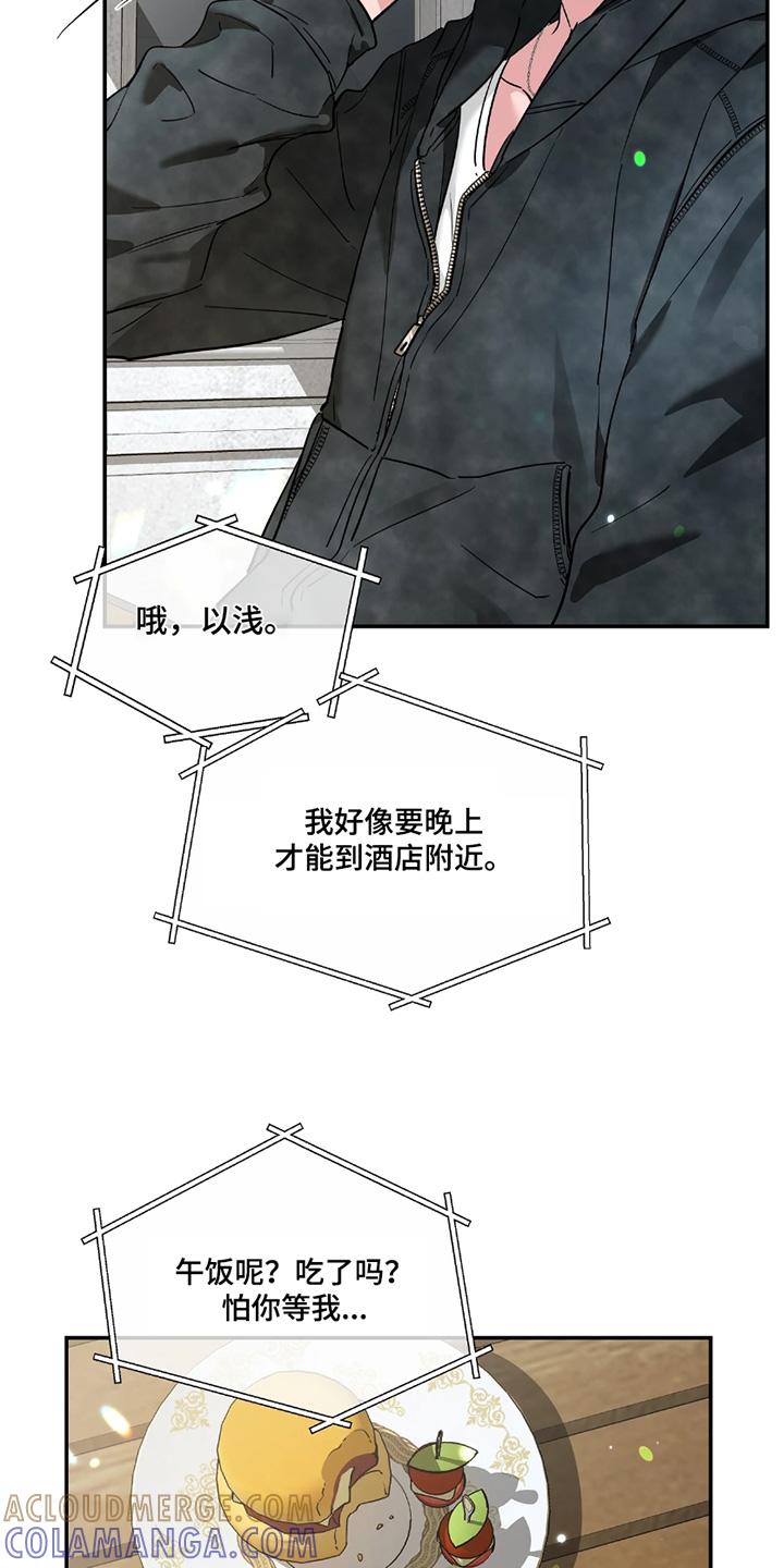 《初见心动》第224章：【番外】想抱住他 第11页