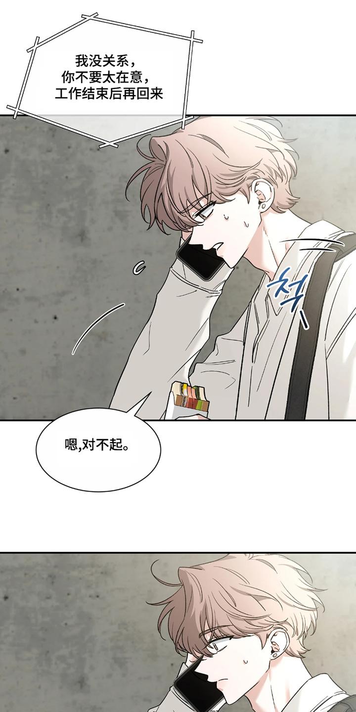 《初见心动》第224章：【番外】想抱住他 第14页