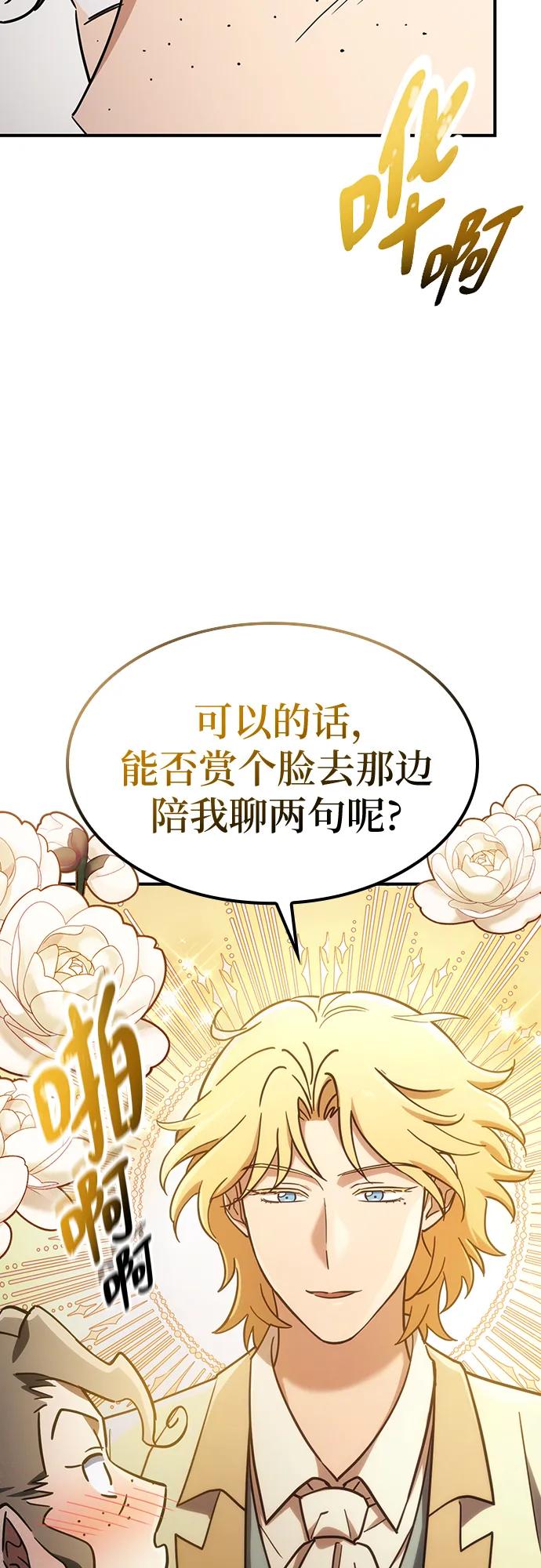 《金医生的异兽诊所》第23话 第65页
