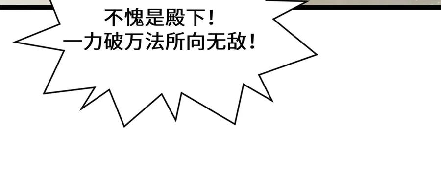 顶级气运，悄悄修炼千年 222 一力破万法 第212页