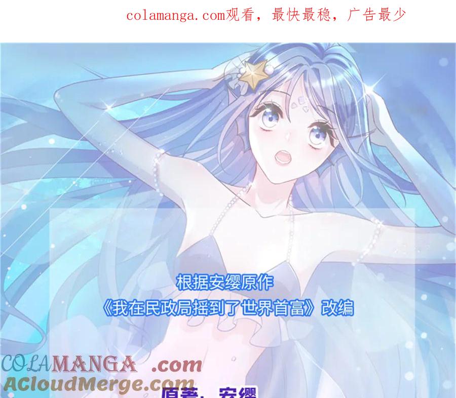 我在婚配所摇到了世界首富 235 大婚仪式 第1页