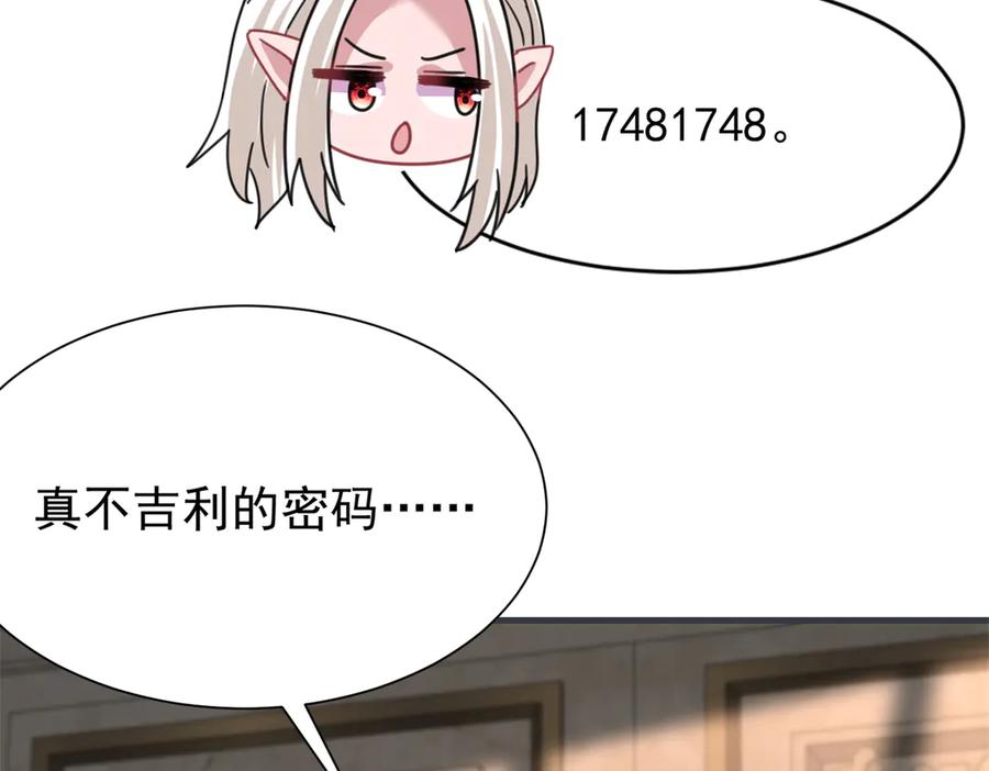 我在婚配所摇到了世界首富 235 大婚仪式 第6页