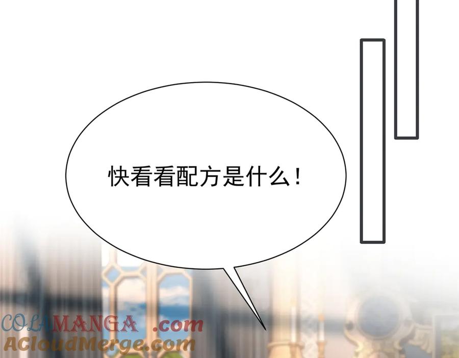 我在婚配所摇到了世界首富 235 大婚仪式 第9页