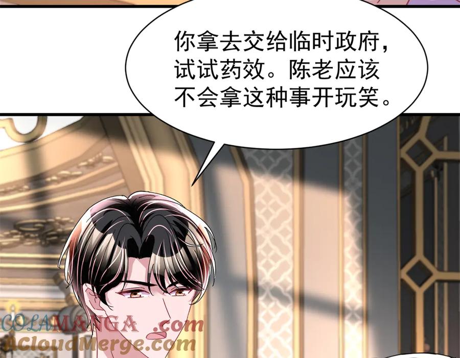 我在婚配所摇到了世界首富 235 大婚仪式 第29页