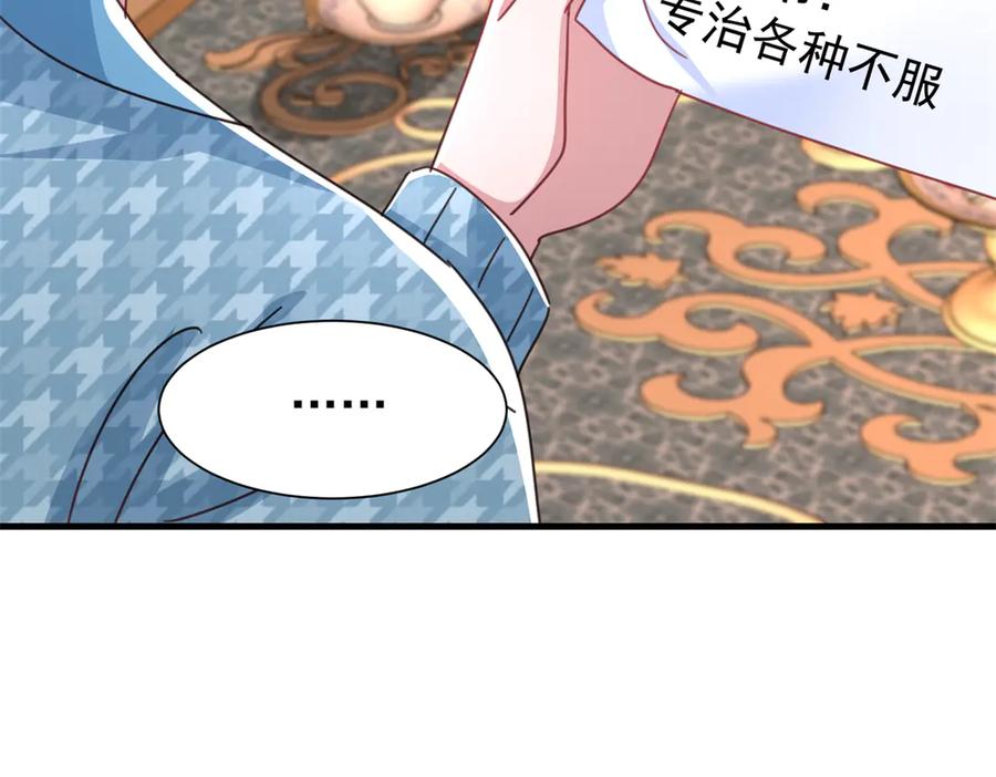 我在婚配所摇到了世界首富 235 大婚仪式 第27页