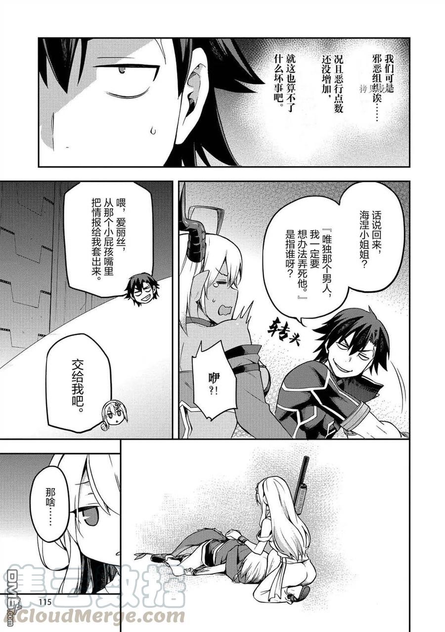 《派遣战斗员》25 25 第17页