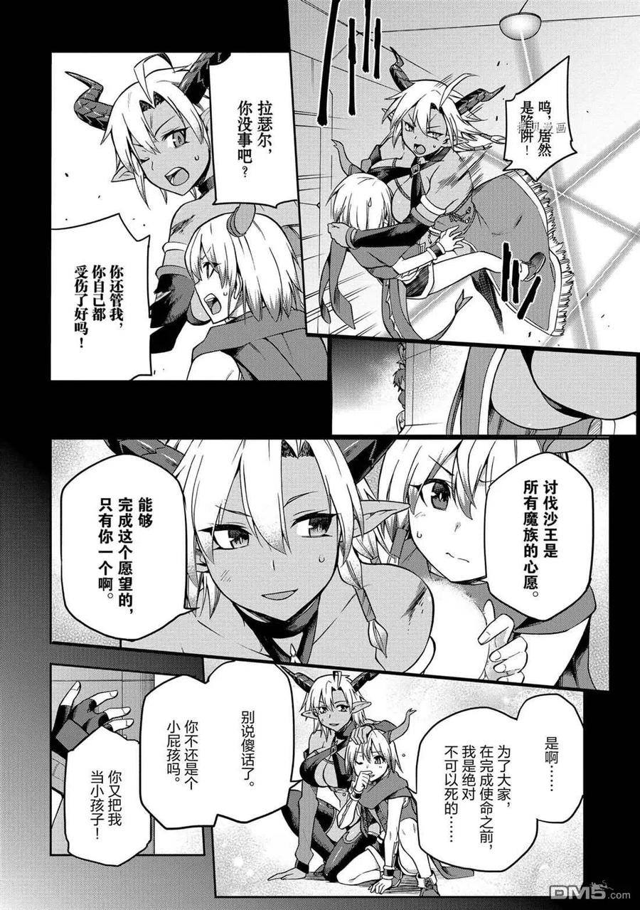 《派遣战斗员》25 25 第8页
