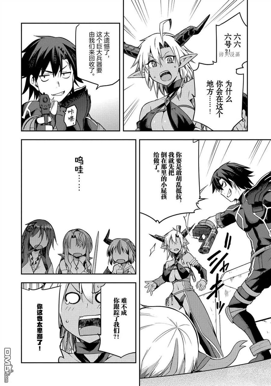 《派遣战斗员》25 25 第16页