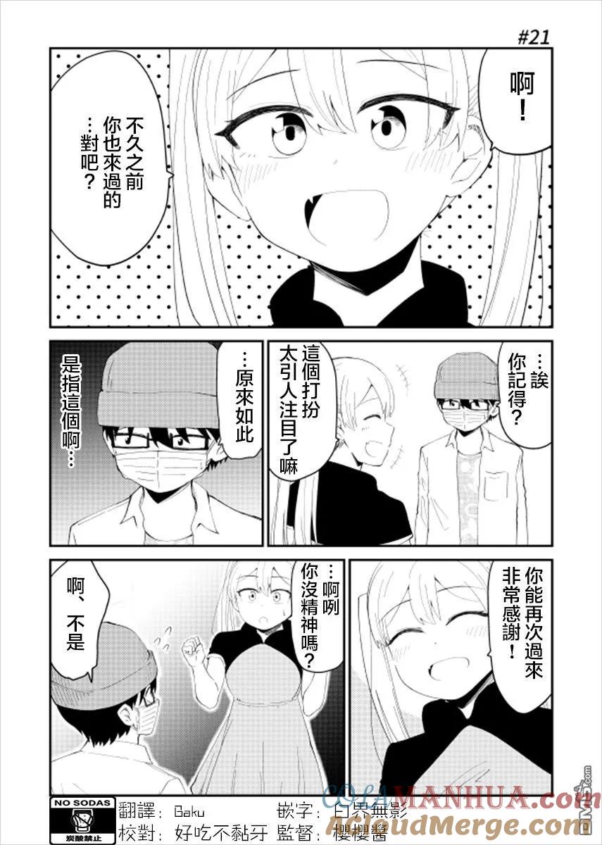 《偶像与死宅的理想关系》第21话 第2页