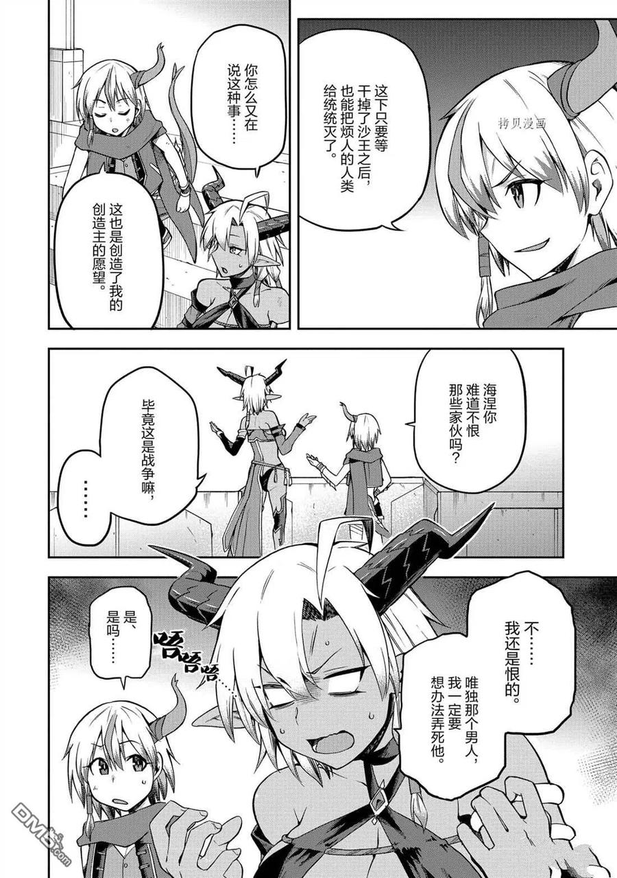 《派遣战斗员》25 25 第12页