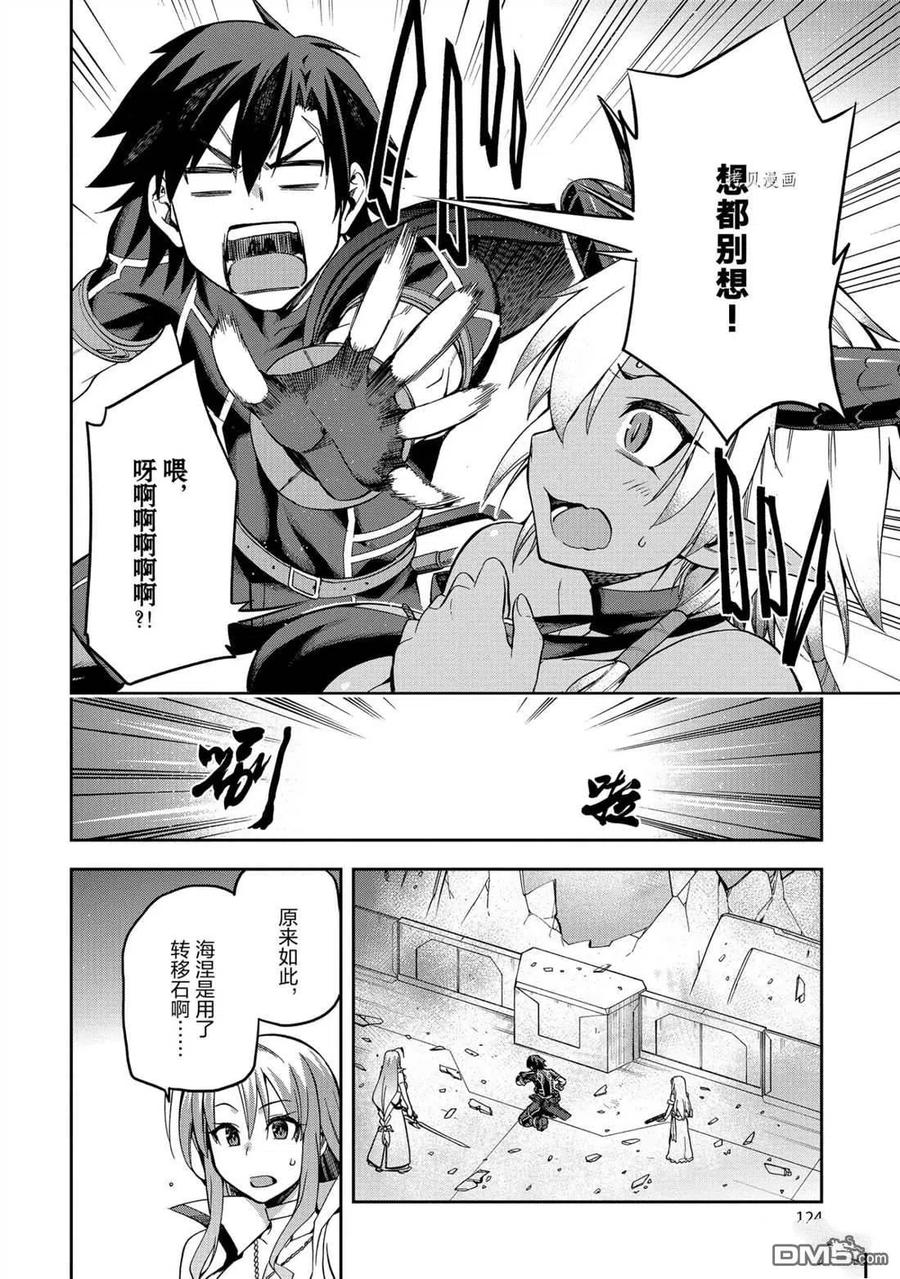 《派遣战斗员》25 25 第26页