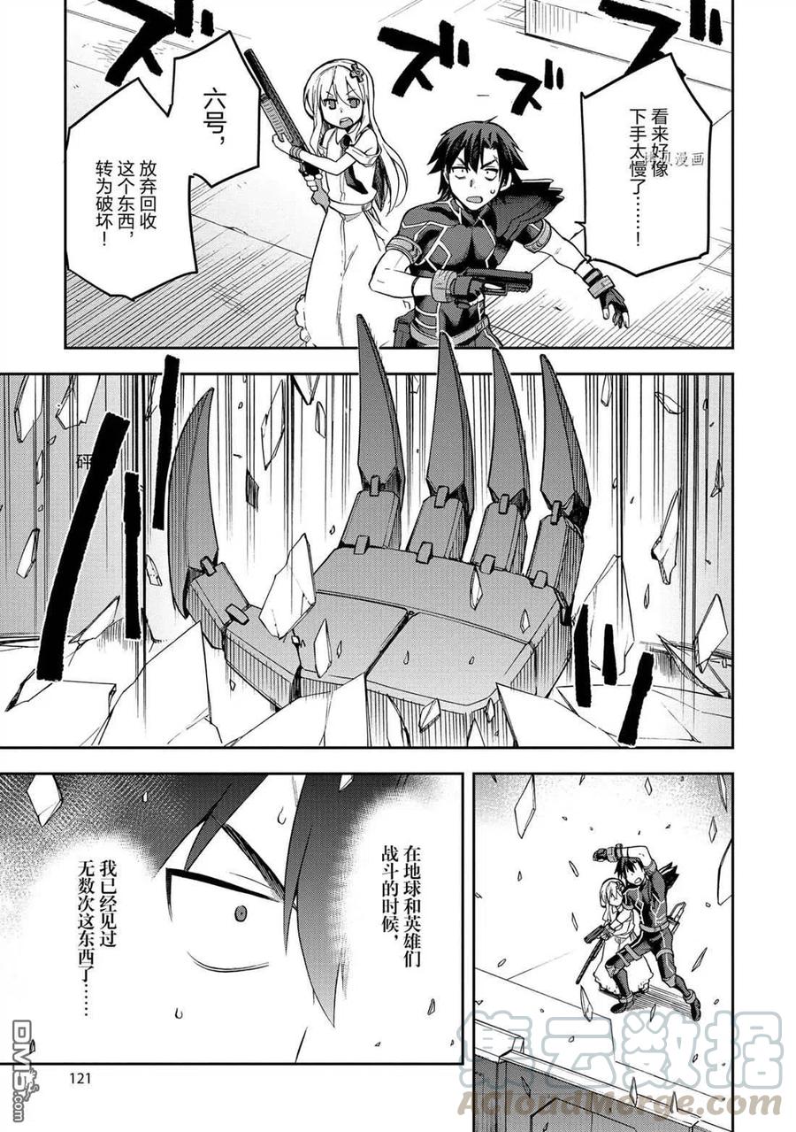 《派遣战斗员》25 25 第23页