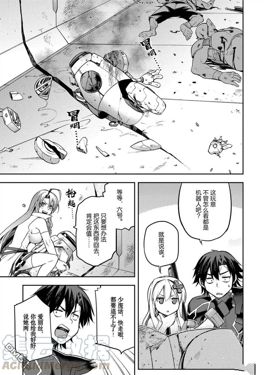 《派遣战斗员》25 25 第3页