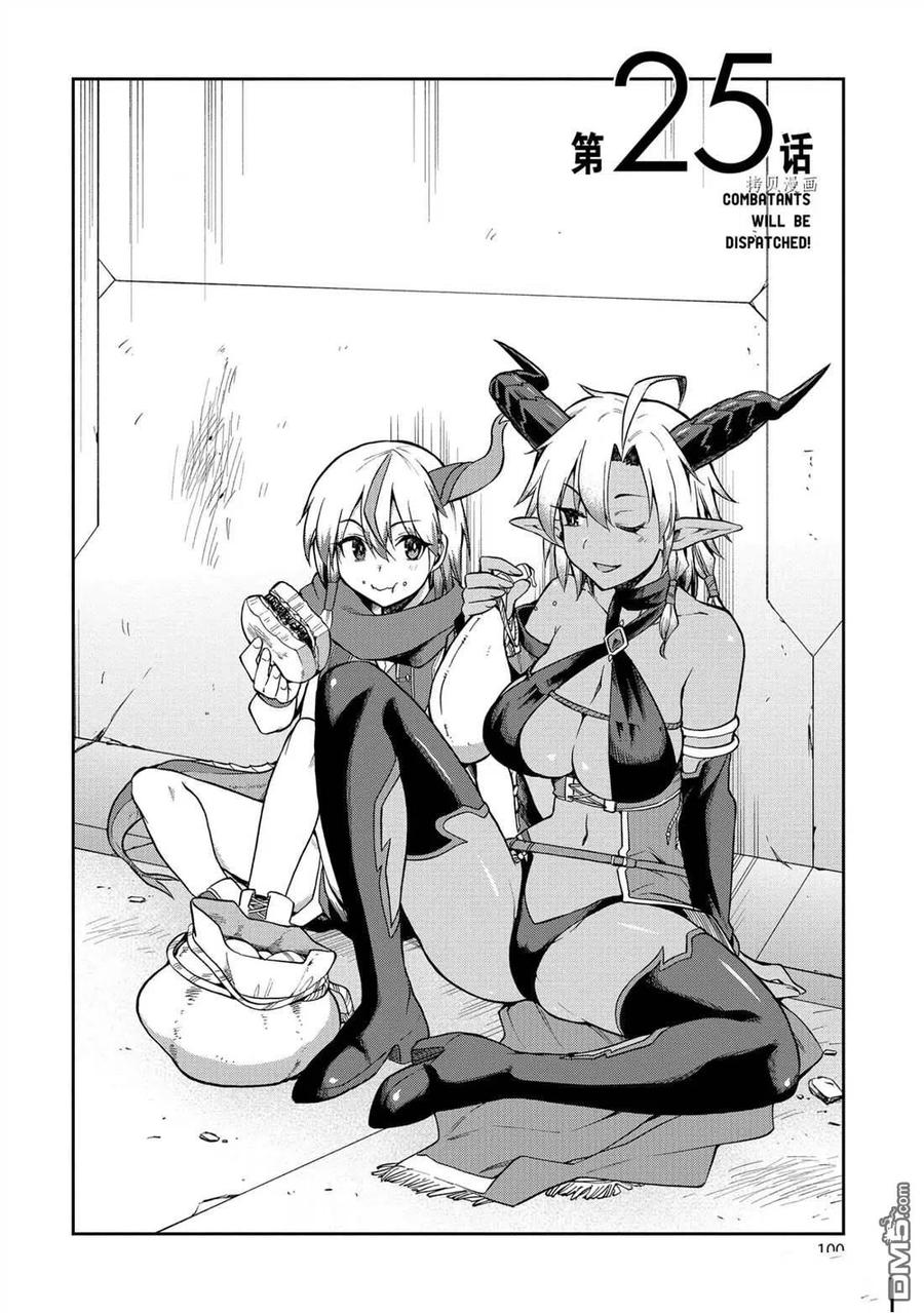 《派遣战斗员》25 25 第2页