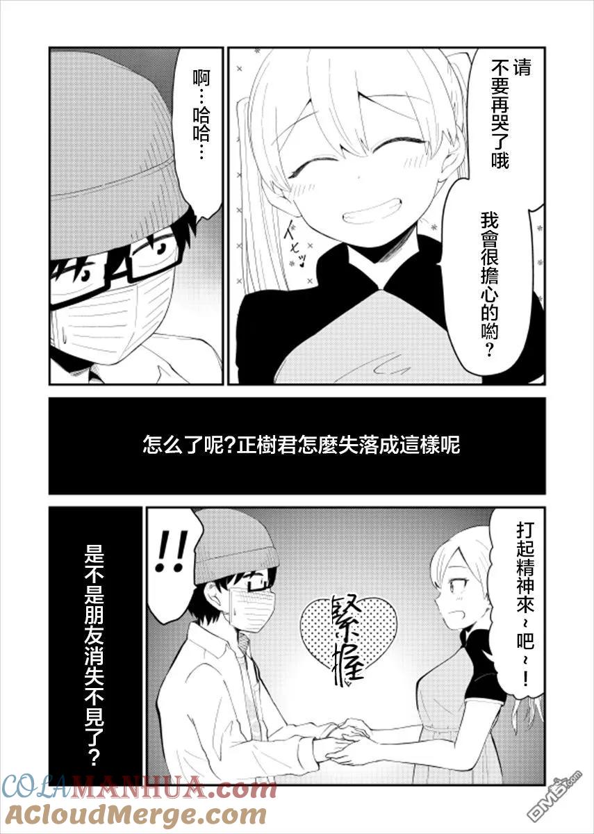 《偶像与死宅的理想关系》第21话 第3页
