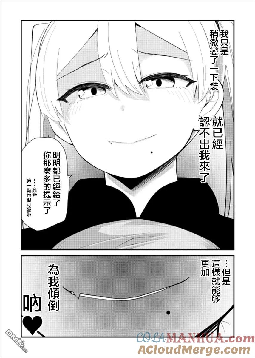 《偶像与死宅的理想关系》第21话 第5页