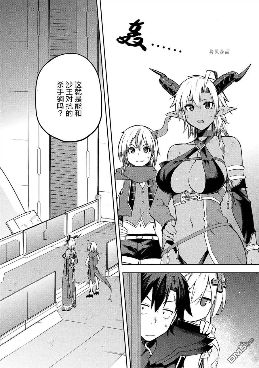 《派遣战斗员》25 25 第10页