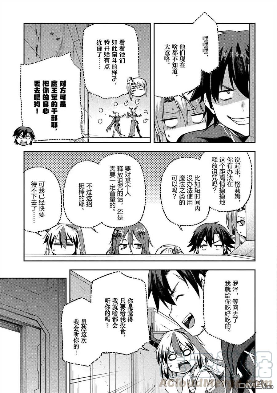 《派遣战斗员》25 25 第9页