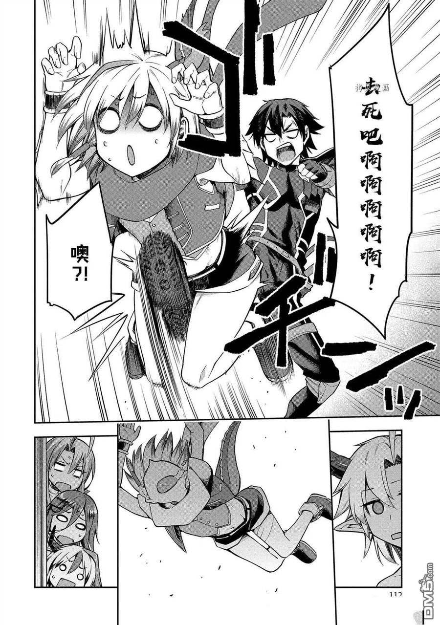 《派遣战斗员》25 25 第14页