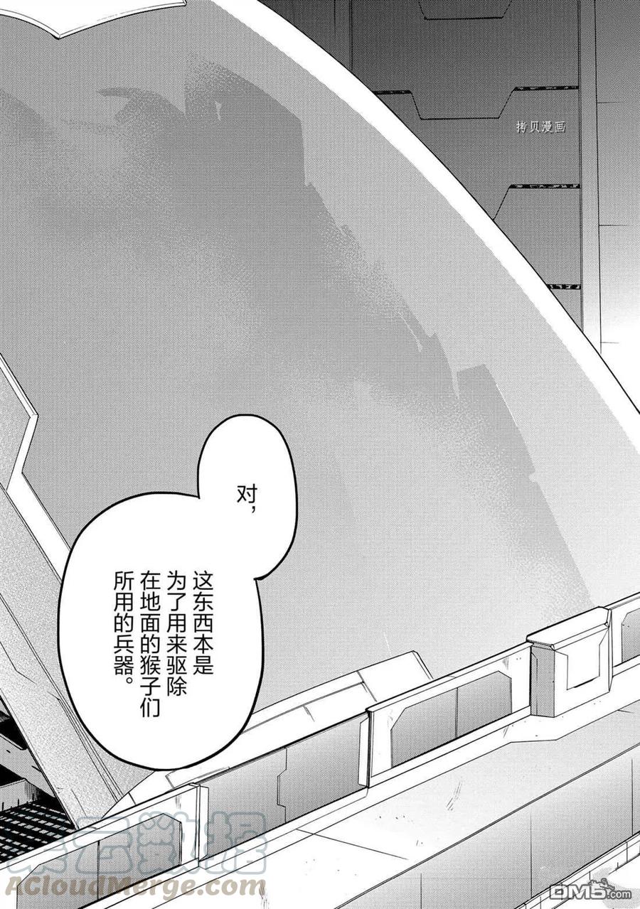 《派遣战斗员》25 25 第11页