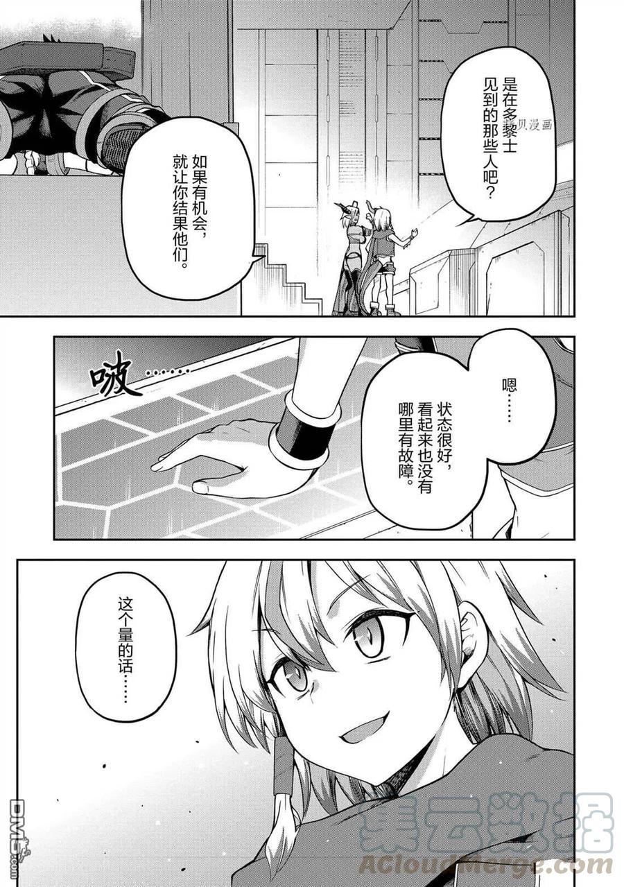 《派遣战斗员》25 25 第13页