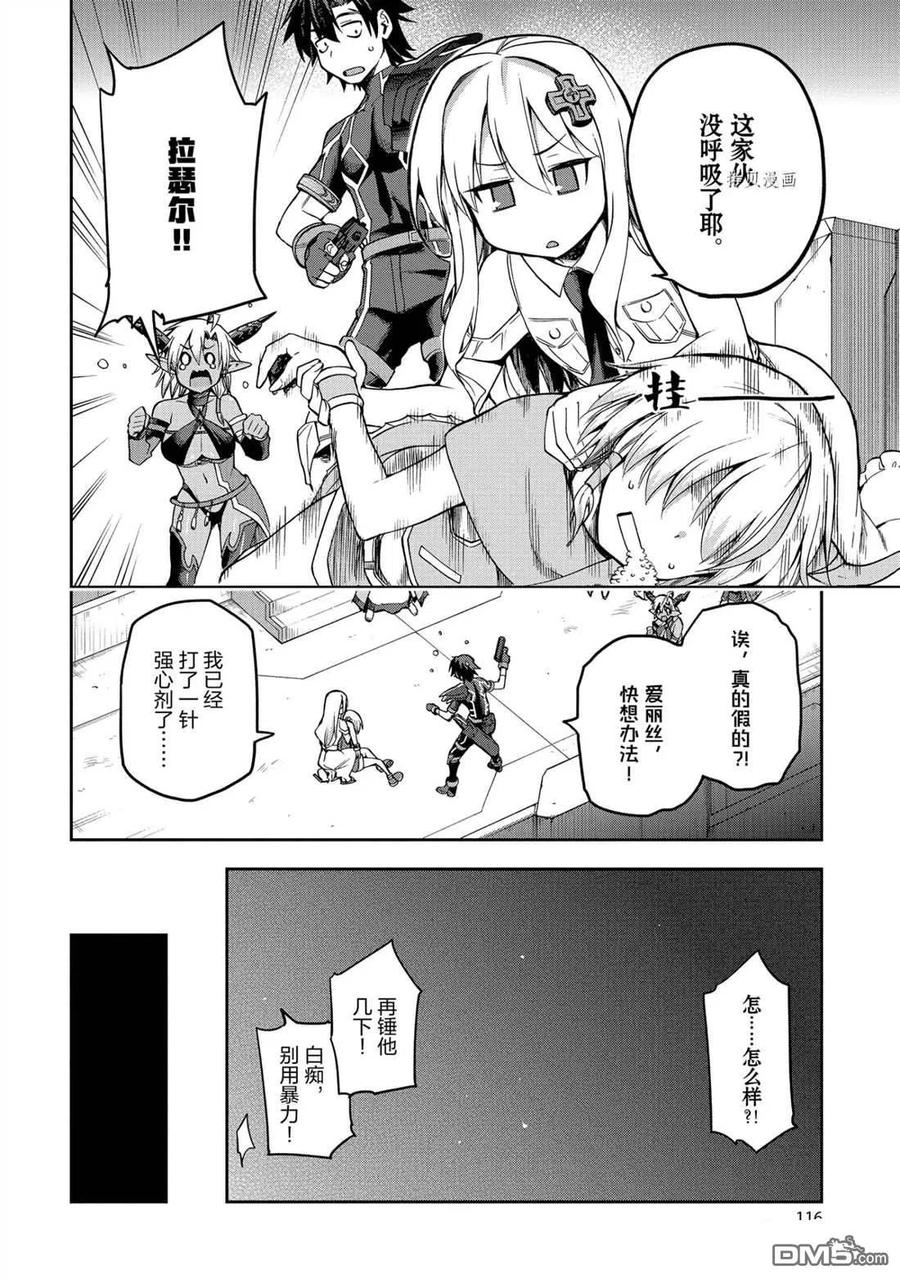 《派遣战斗员》25 25 第18页