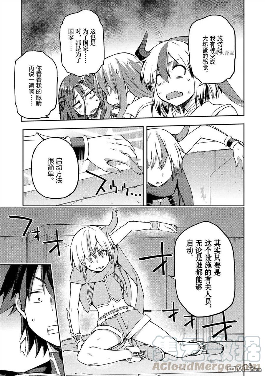《派遣战斗员》25 25 第21页