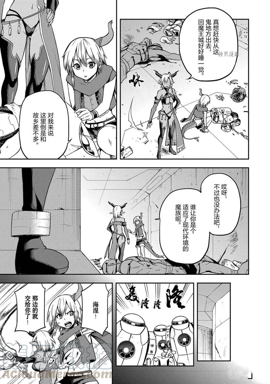 《派遣战斗员》25 25 第7页