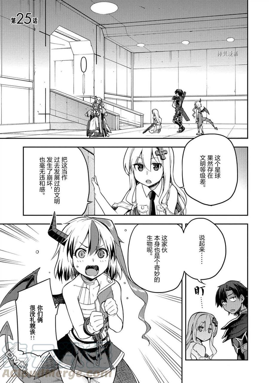 《派遣战斗员》25 25 第1页