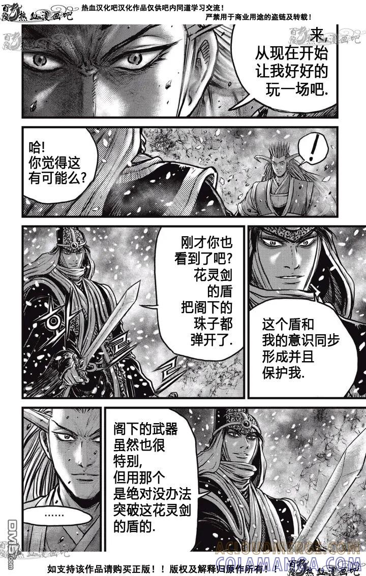 《热血江湖》第525话 第11页
