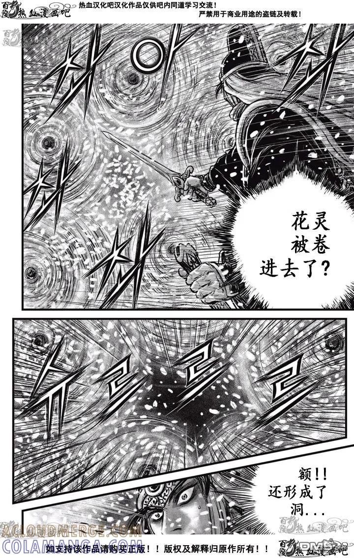 《热血江湖》第525话 第15页
