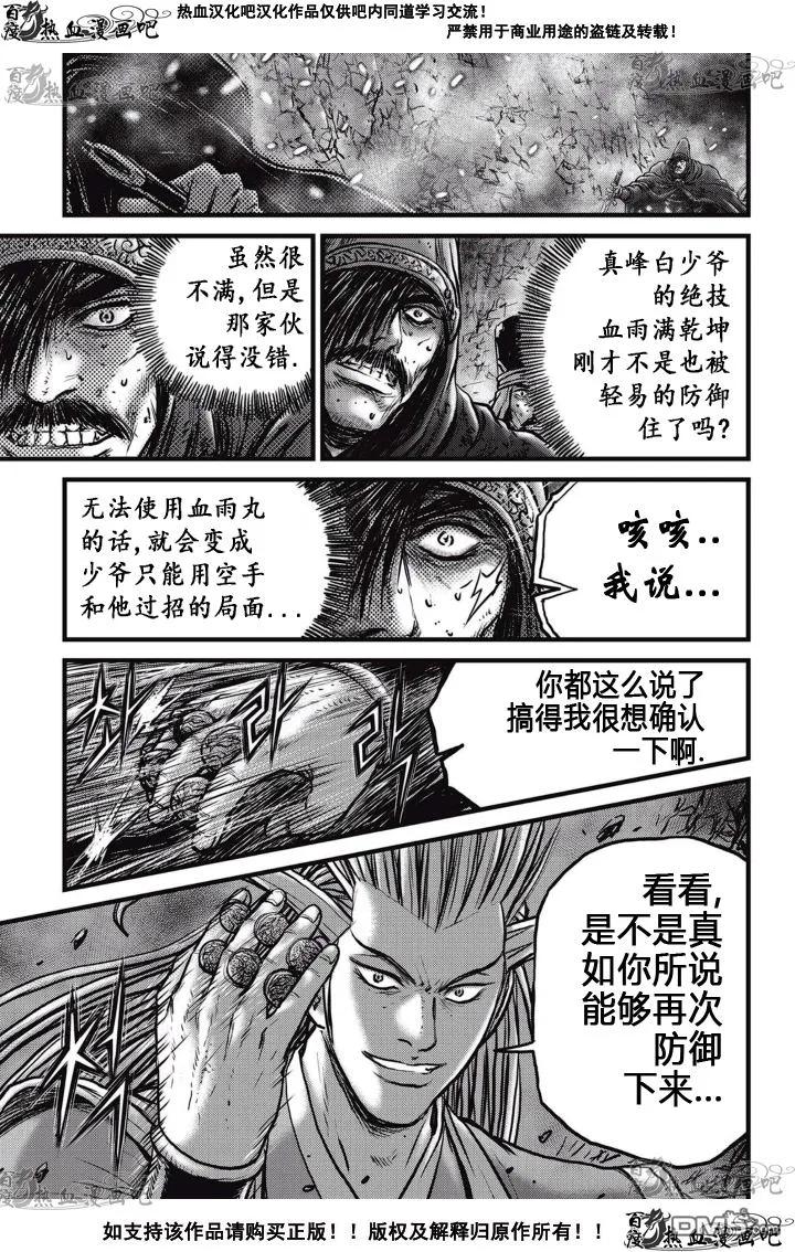 《热血江湖》第525话 第12页