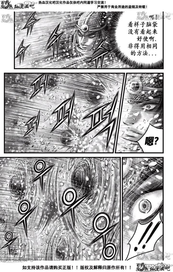 《热血江湖》第525话 第14页