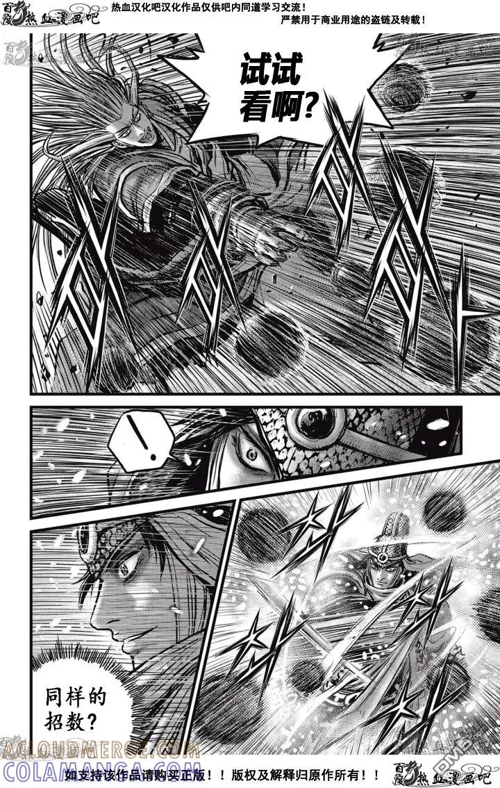 《热血江湖》第525话 第13页