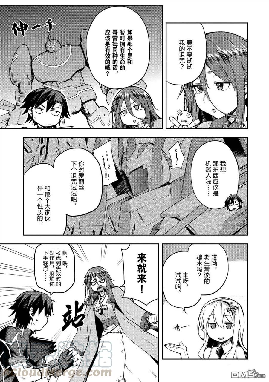 《派遣战斗员》26 26 第7页