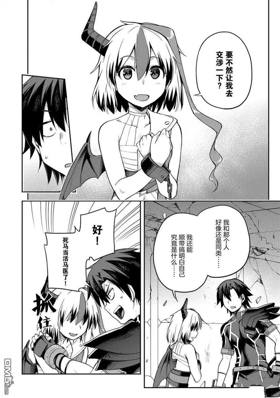 《派遣战斗员》26 26 第10页