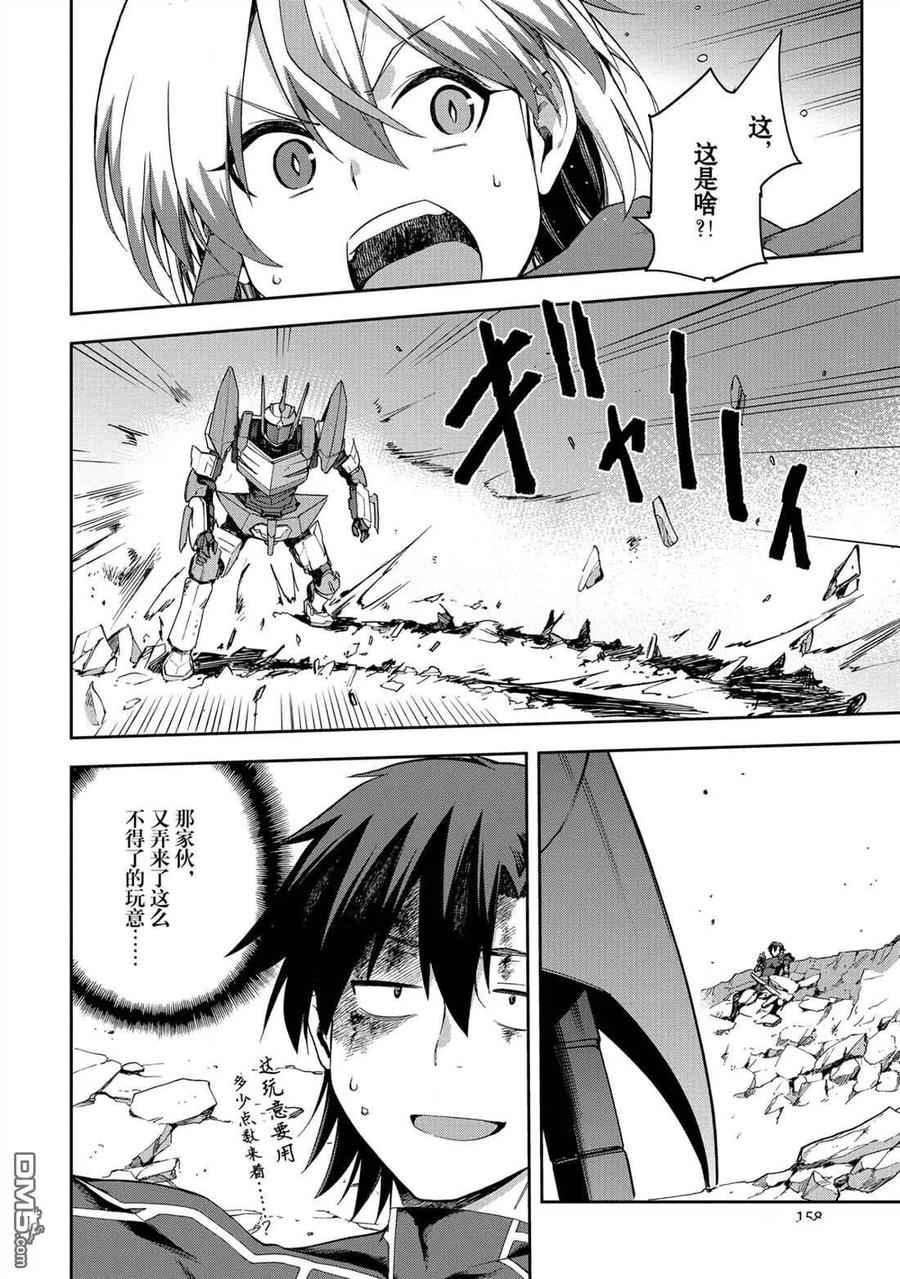 《派遣战斗员》26 26 第30页