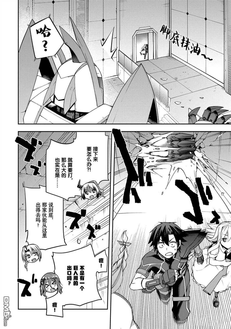 《派遣战斗员》26 26 第2页