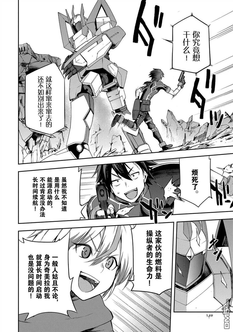 《派遣战斗员》26 26 第20页