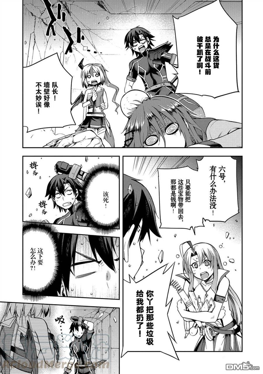 《派遣战斗员》26 26 第9页