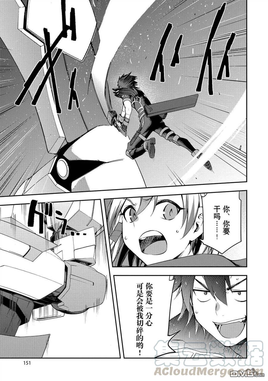 《派遣战斗员》26 26 第23页