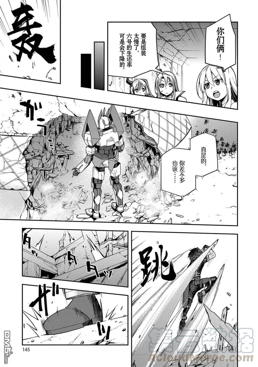 《派遣战斗员》26 26 第17页