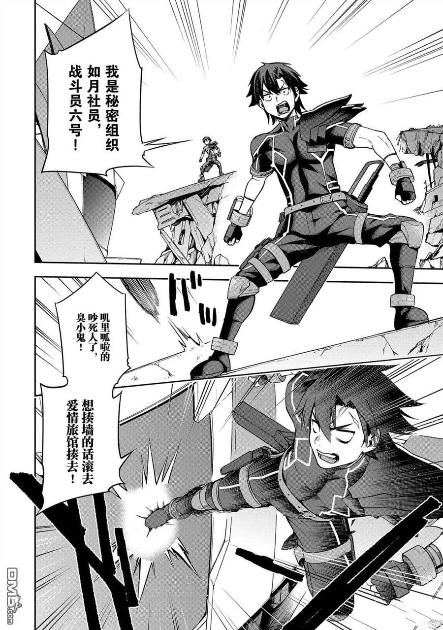 《派遣战斗员》26 26 第18页