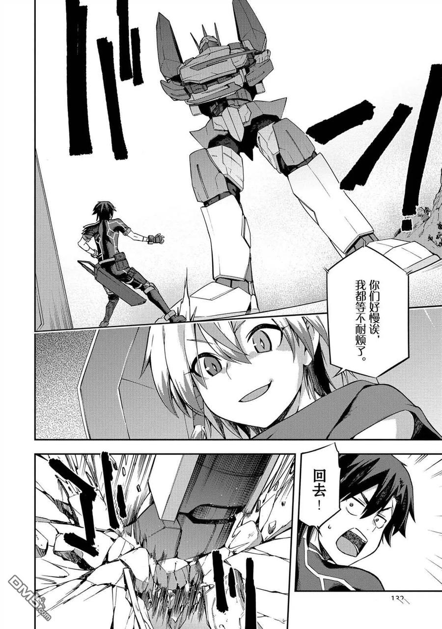 《派遣战斗员》26 26 第4页